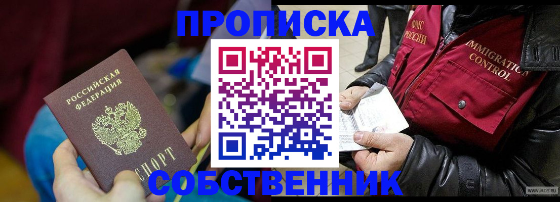 временная регистрация собственник в Катав-Ивановске