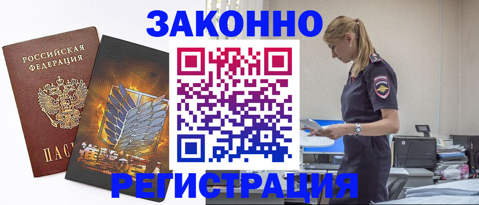 временная регистрация в Катав-Ивановске