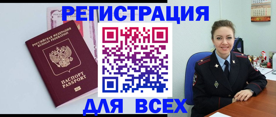 прописка от собственника в Катав-Ивановске