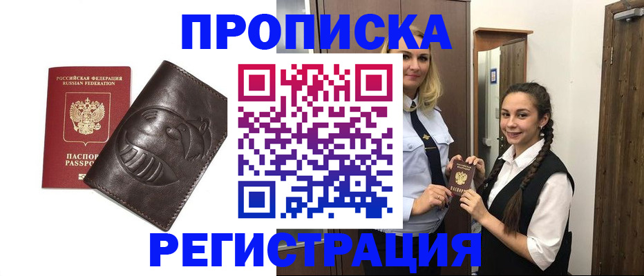 прописка паспорт в Катав-Ивановске
